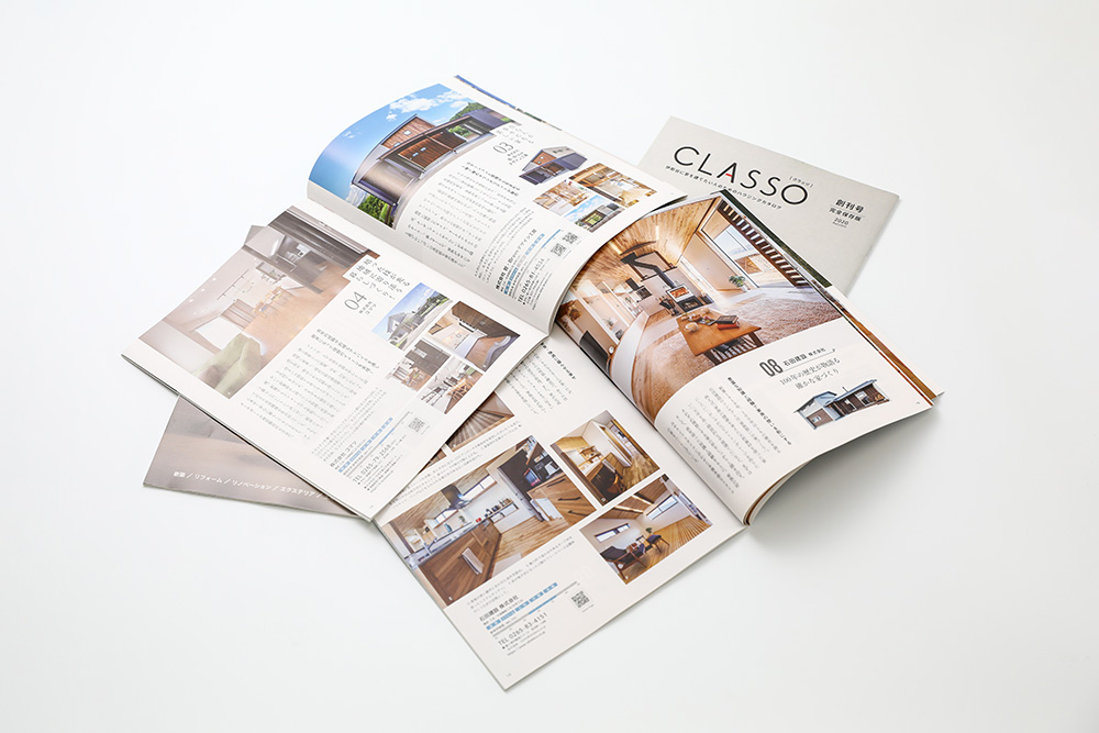 上伊那の住宅会社 家づくり 情報誌 CLASSO