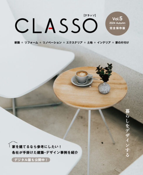 CLASSO vol.5 無料配布中！