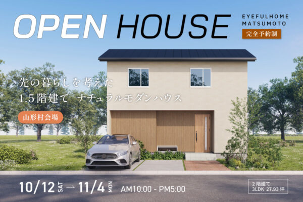 OPEN HOUSE【片桐建設】