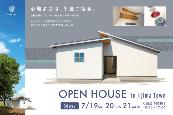 OPEN HOUSE【First unit】