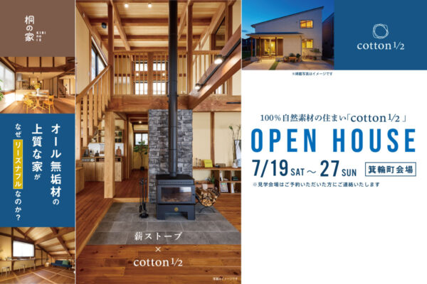 OPEN HOUSE【三好屋建設】