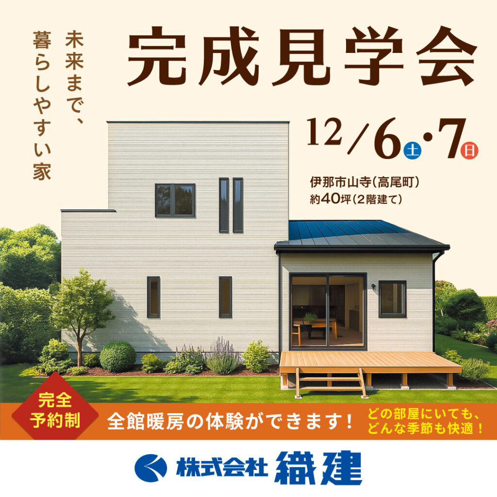 完成見学会【織建】