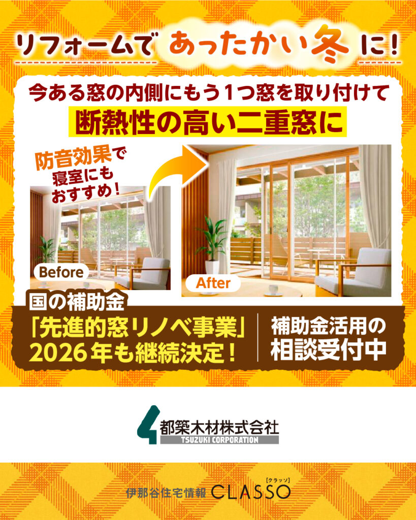 補助金利用 随時相談受付中【都築木材】