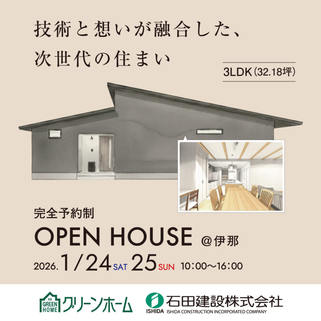 完成見学会【石田建設】