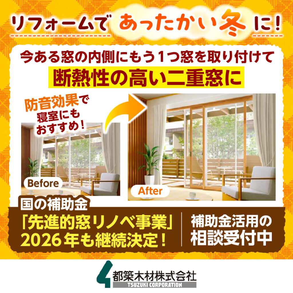 補助金利用 随時相談受付中【都築木材】