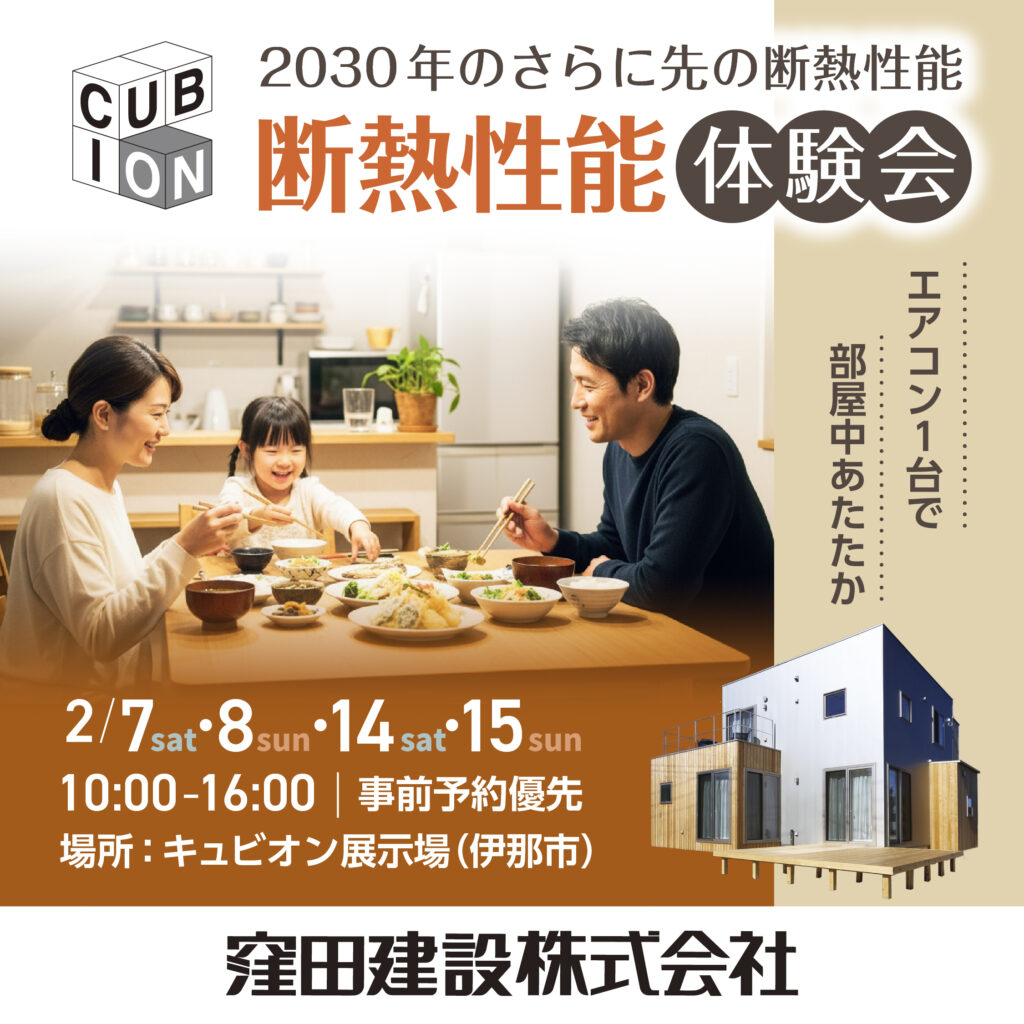 断熱性能体験会【窪田建設】
