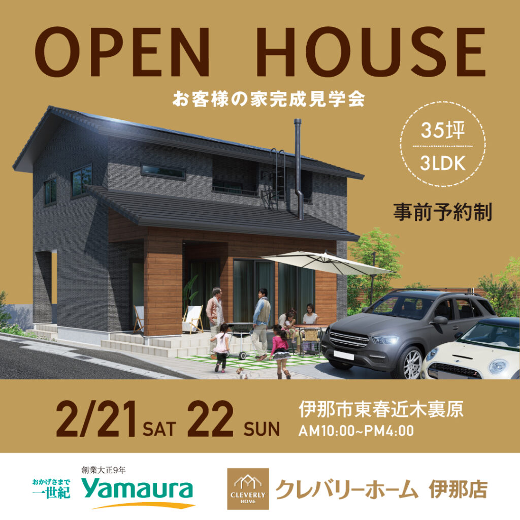 OPEN HOUSE【ヤマウラ】