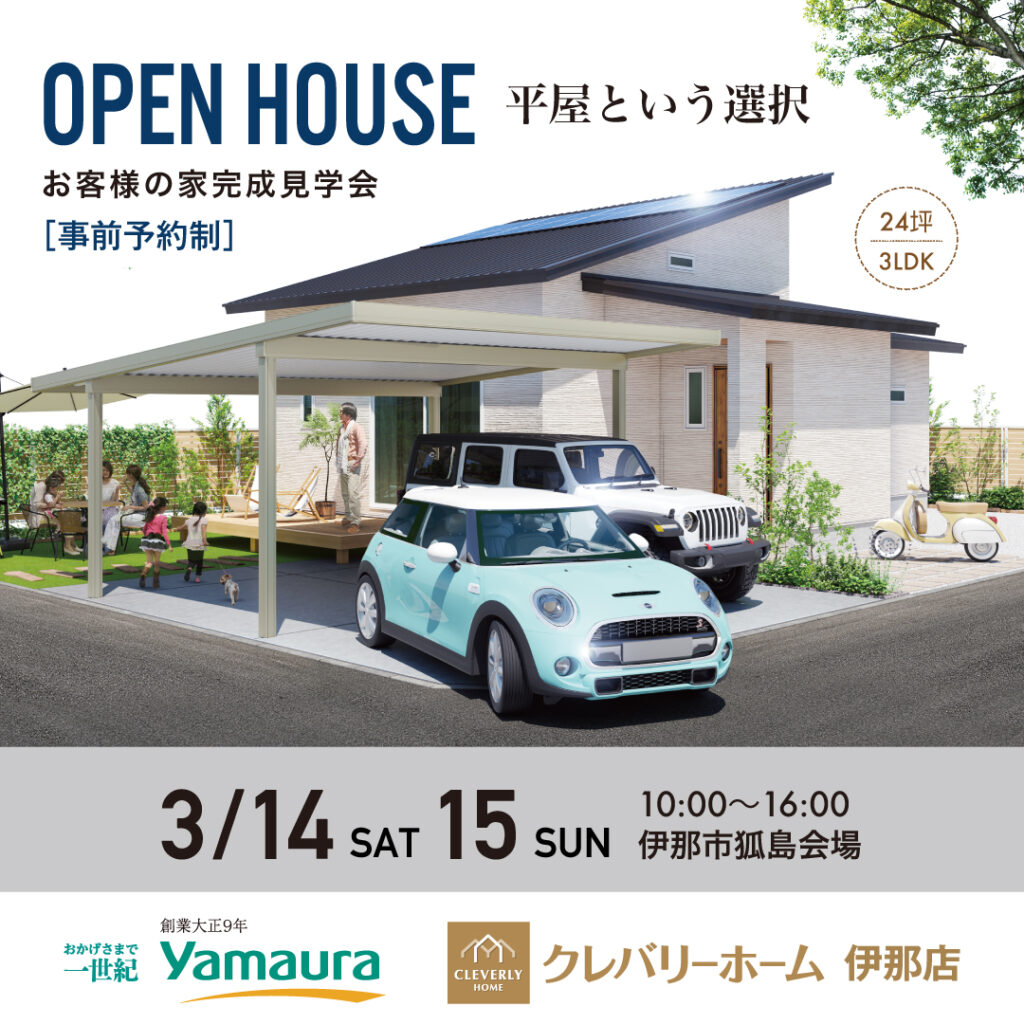 お客様の家 完成見学会【ヤマウラ】