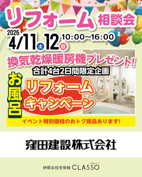リフォーム相談会【窪田建設】