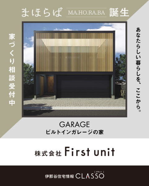 ブランドモデル『まほらば』“ガレージのある家”　相談会