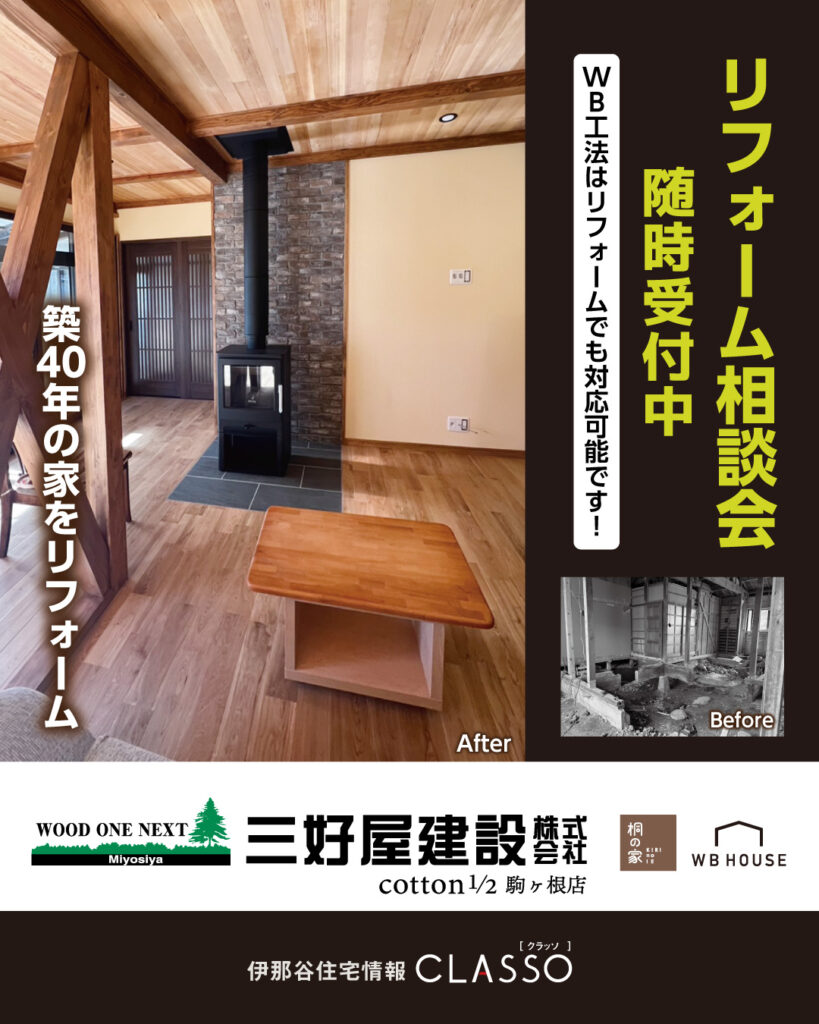リフォーム相談会【三好屋建設】