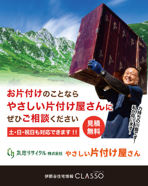 お片付け随時受付中【丸忠リサイクル】
