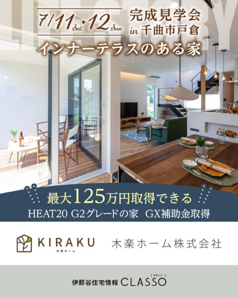 完成見学会【木楽ホーム】