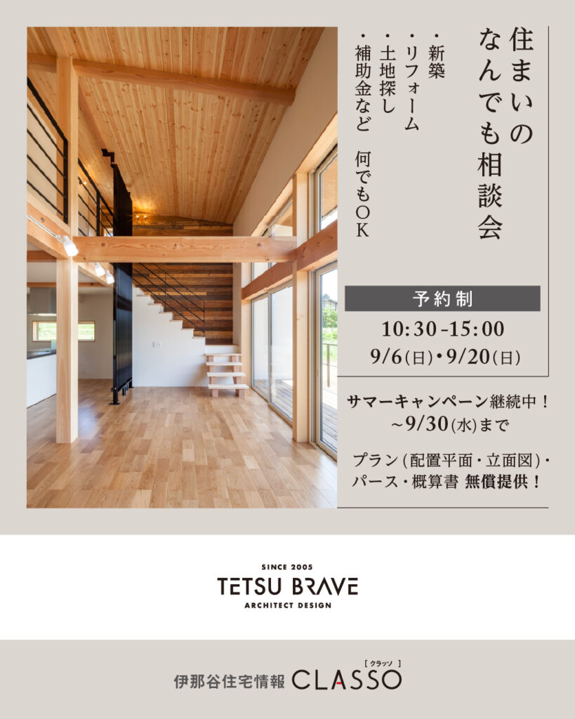 住まいのなんでも相談会【哲・Braveデザイン工房】