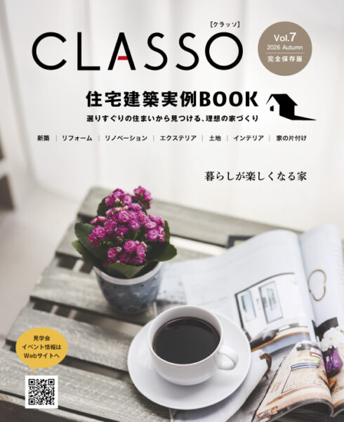 CLASSO vol.5 無料配布中！